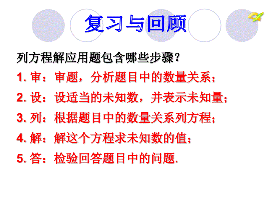 《实际问题与一元一次方程》教学PPT课件_第2页