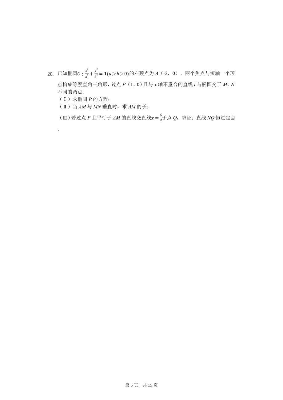 2020年北京大学附中高考数学模拟试卷（文科）（六）（4月份）_第5页