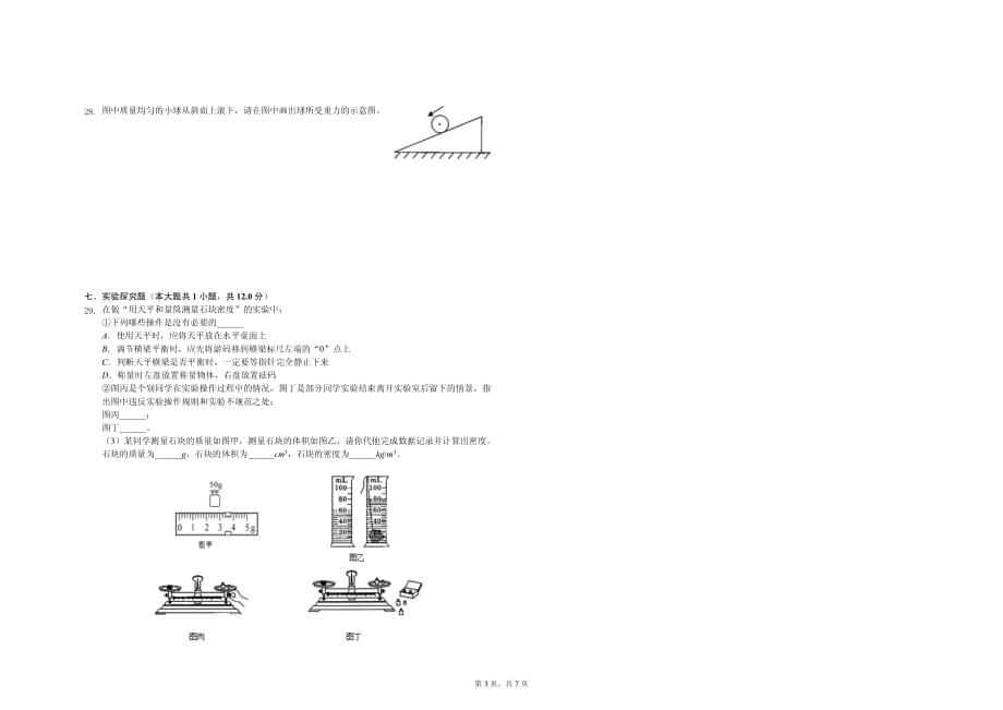 2020年临沂市九年级（下）月考物理试卷（4月份）含答案_第3页
