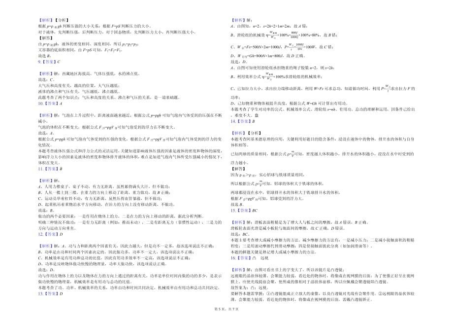 2020年临沂市九年级（下）月考物理试卷（4月份）含答案_第5页