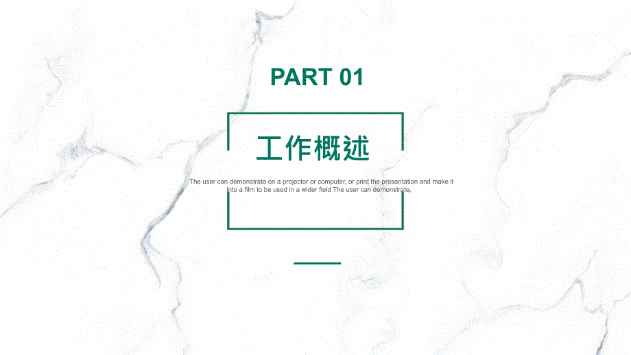 2020绿色简约风述职汇报模板_第3页