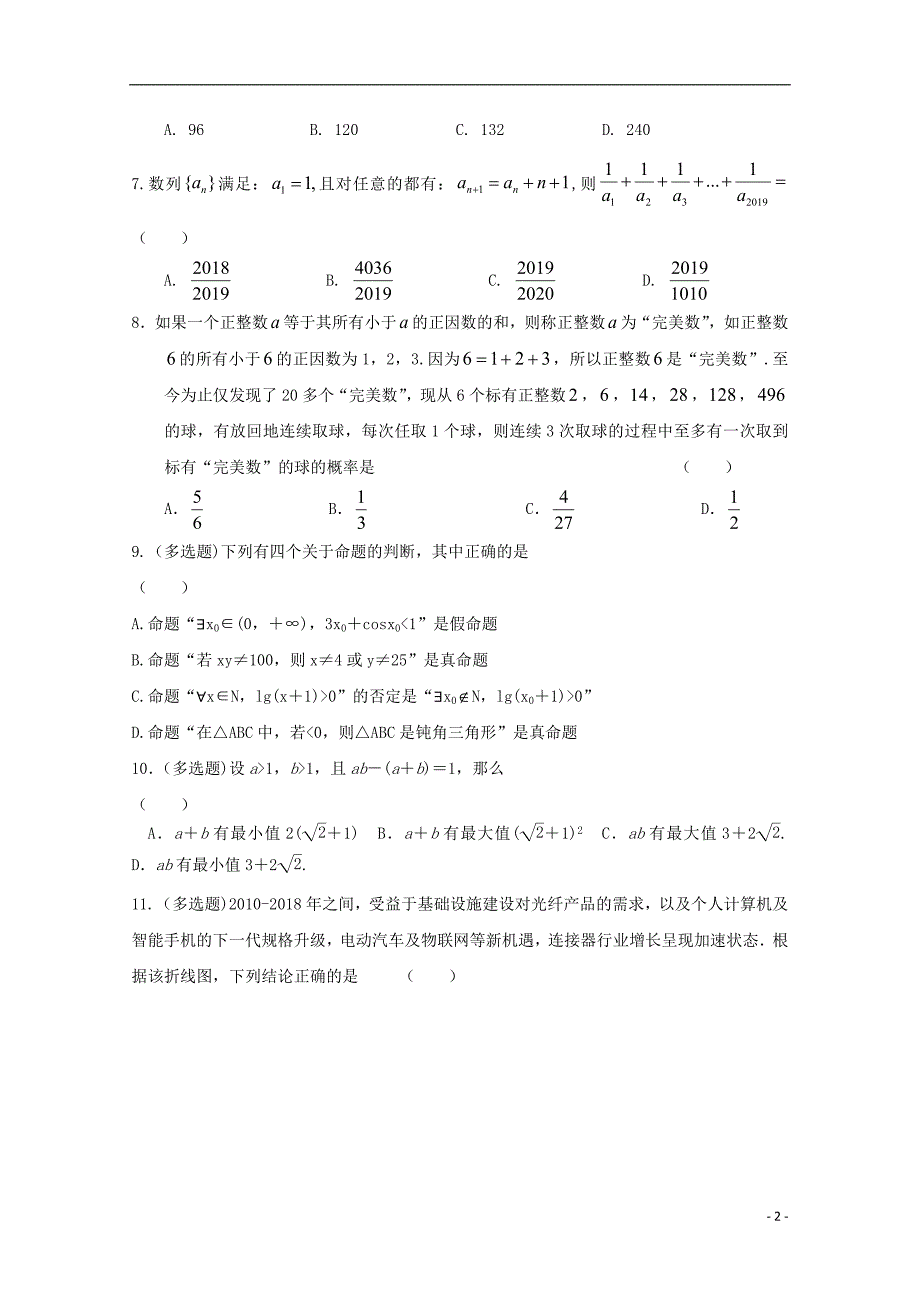 江苏省2019_2020学年高二数学上学期第二次月考试题理_第2页