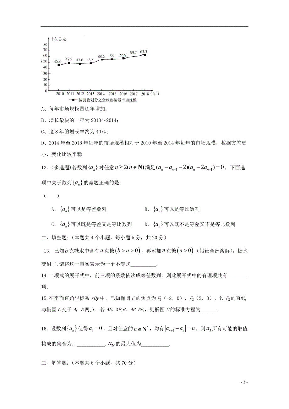 江苏省2019_2020学年高二数学上学期第二次月考试题理_第3页