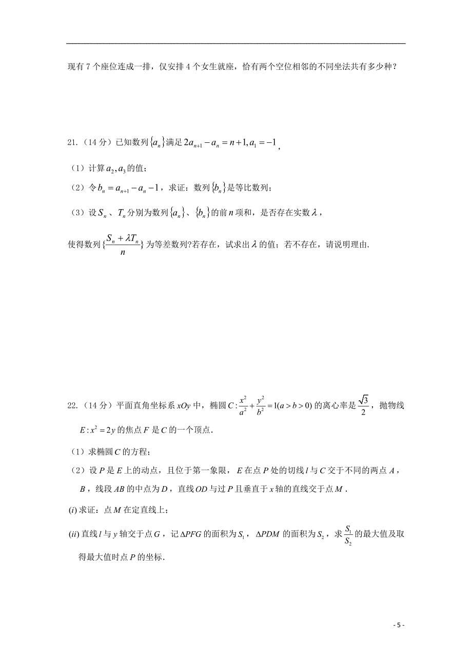 江苏省2019_2020学年高二数学上学期第二次月考试题理_第5页
