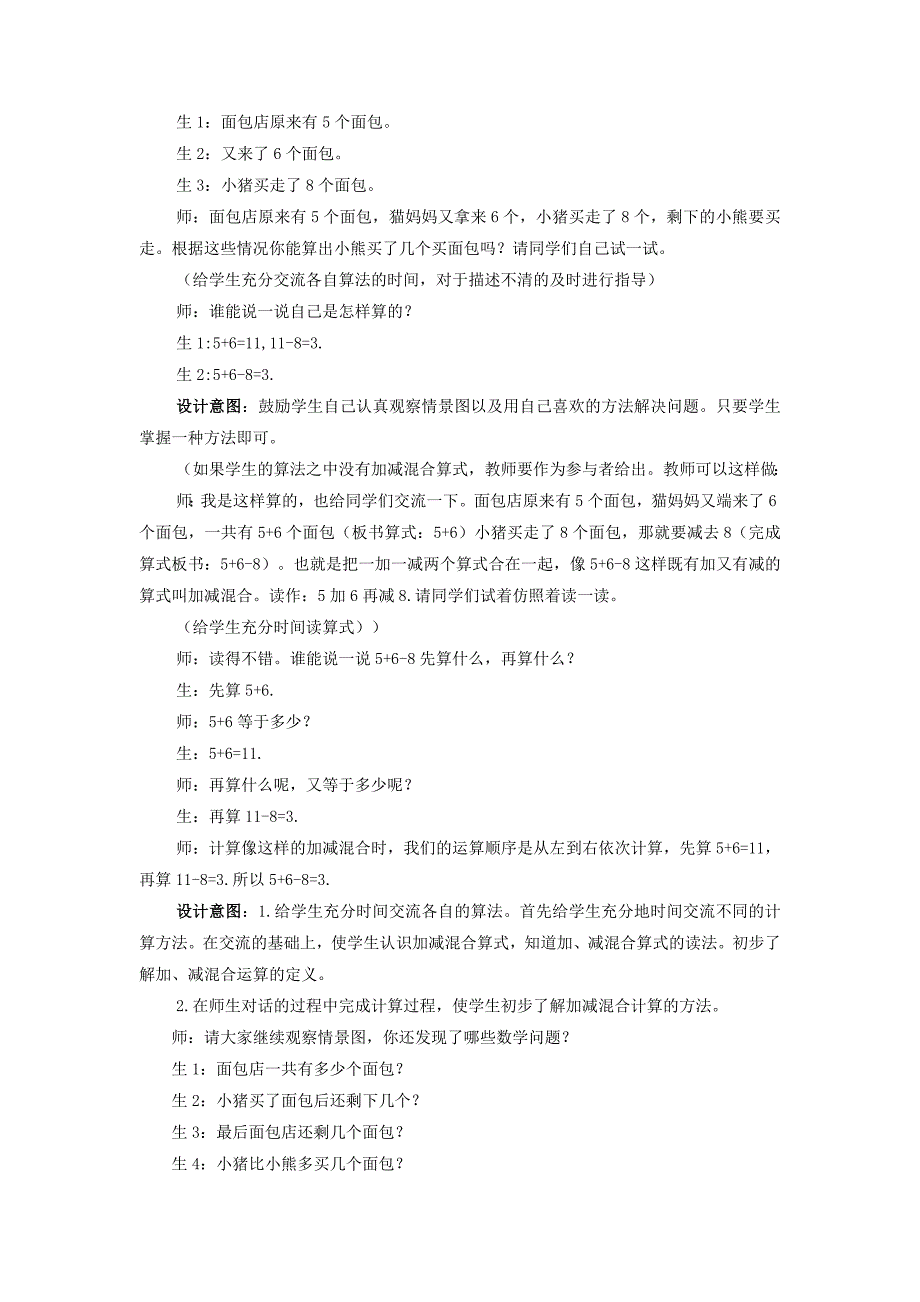 一年级数学上册第9单元20以内的减法9.3.2加减混合教案冀教版.doc_第2页