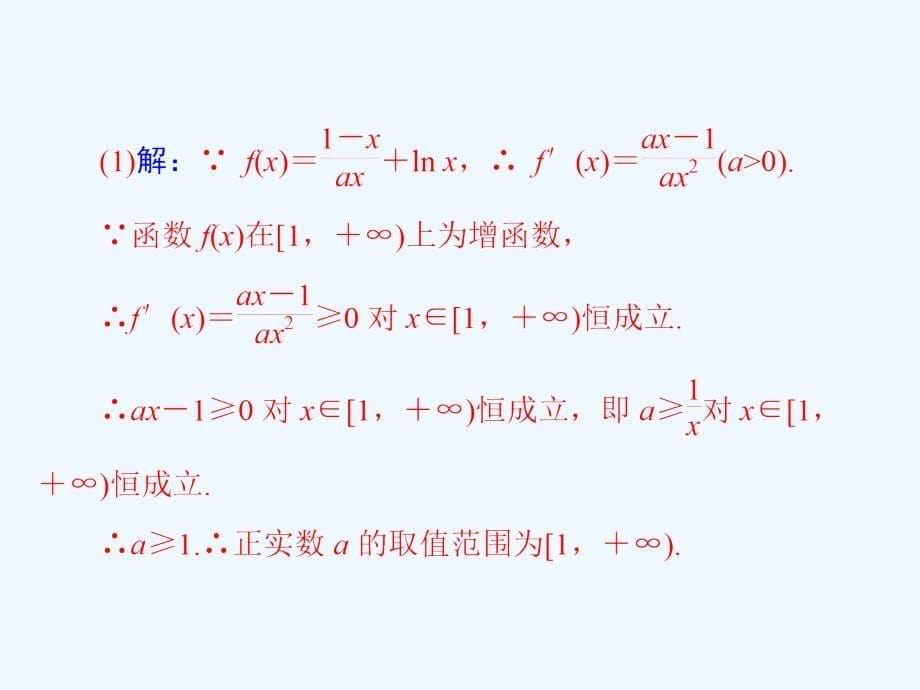 高考数学（文）新课堂一轮总复习（实用课件）：专题一 第2课时 .ppt_第5页