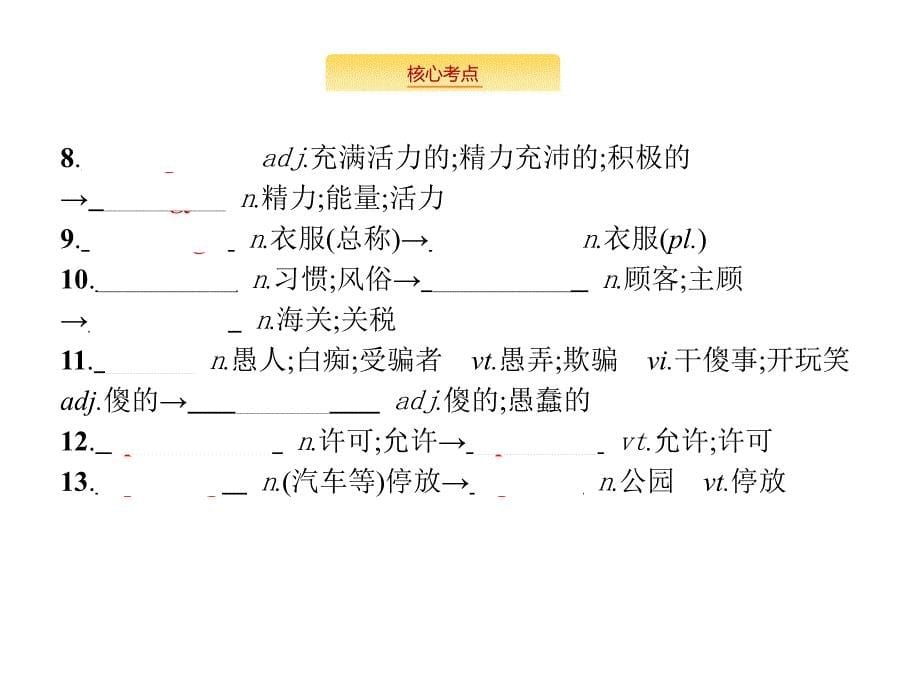 高考英语人教全国通用一轮复习课件：必修3 Unit 1　Festivals around the world .pptx_第5页