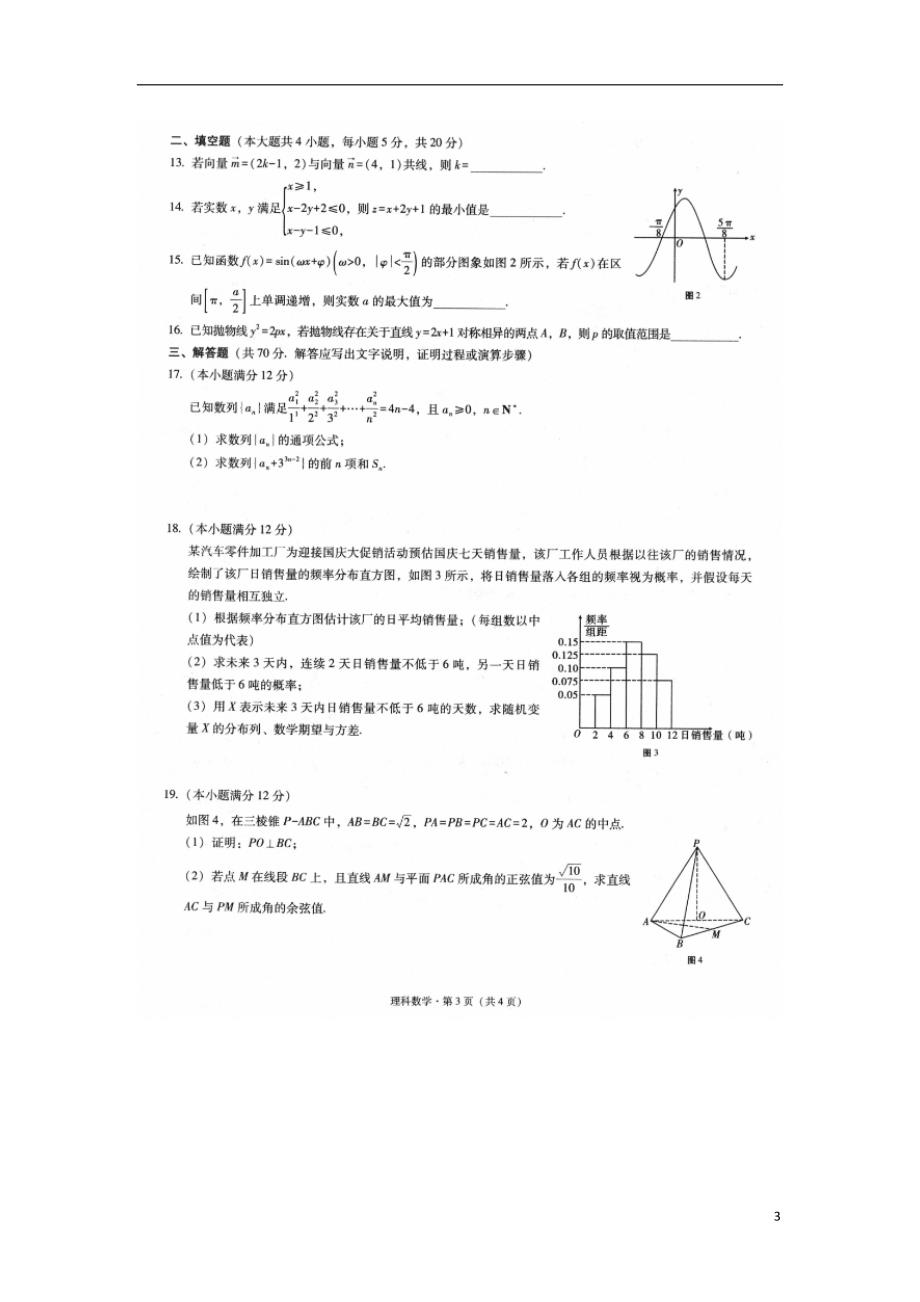 云南省玉溪市2019届高三数学上学期教学质量检测试题理（扫描版）_第3页