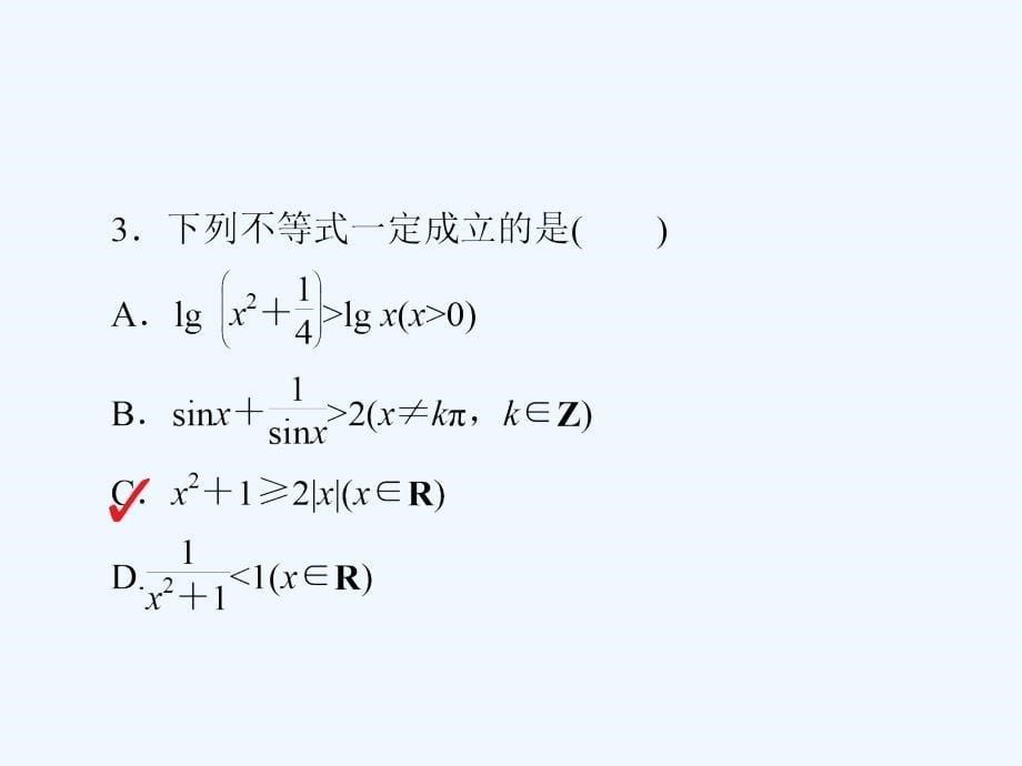 高考数学（文）培优增分一轮全国经典课件：第11章　算法初步、复数、推理与证明 11-4a .ppt_第5页