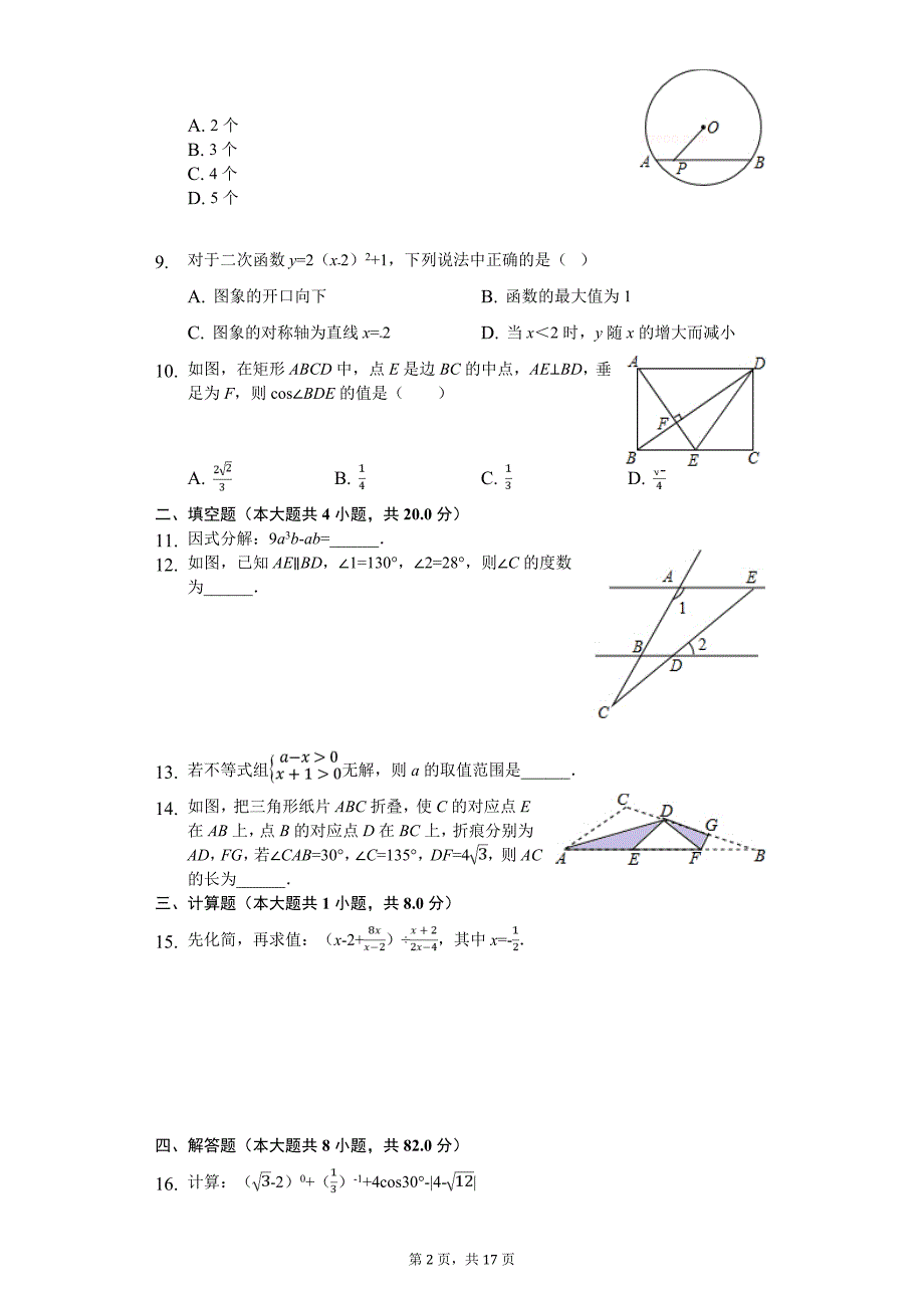 2020年广东省佛山市中考数学三模试卷_第2页