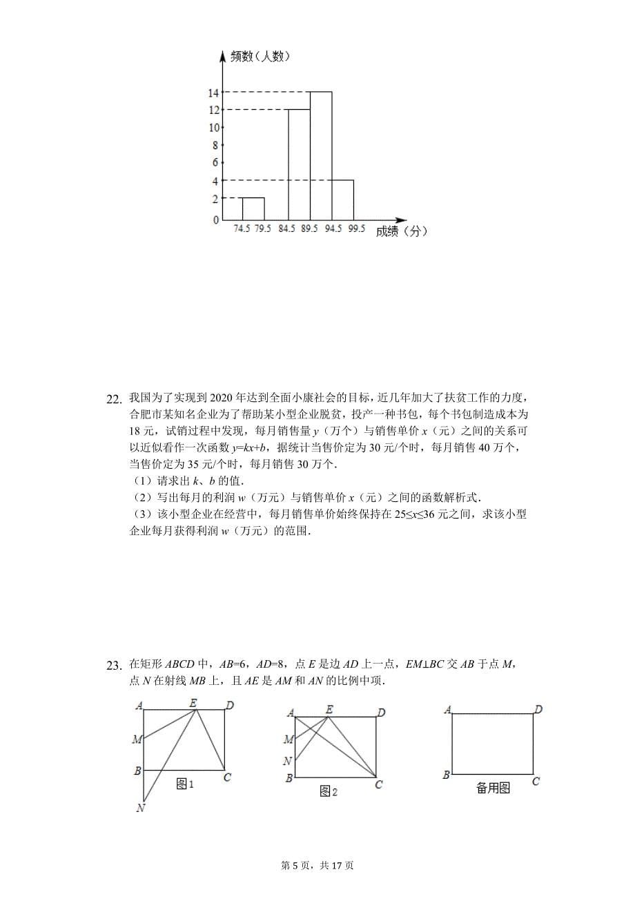 2020年广东省佛山市中考数学三模试卷_第5页