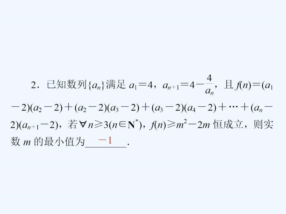 高考数学（文）（经典）二轮复习课件：高难拉分攻坚特训1 .ppt_第5页