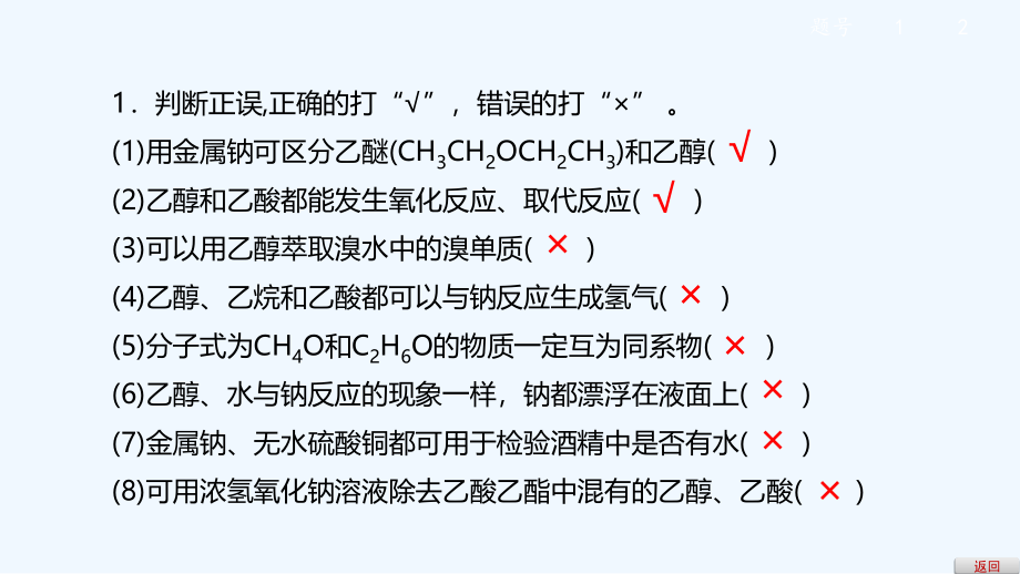 高考（鲁科）化学大一轮复习配套课件：第九章　有机化合物（必考） 第32讲 .ppt_第4页