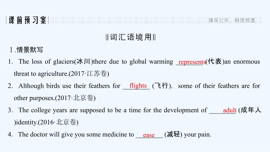 高考英语（预习案+巩固案+提能案）一轮（人教全国）课件：第一部分 必修四 Unit 4 .ppt_第2页