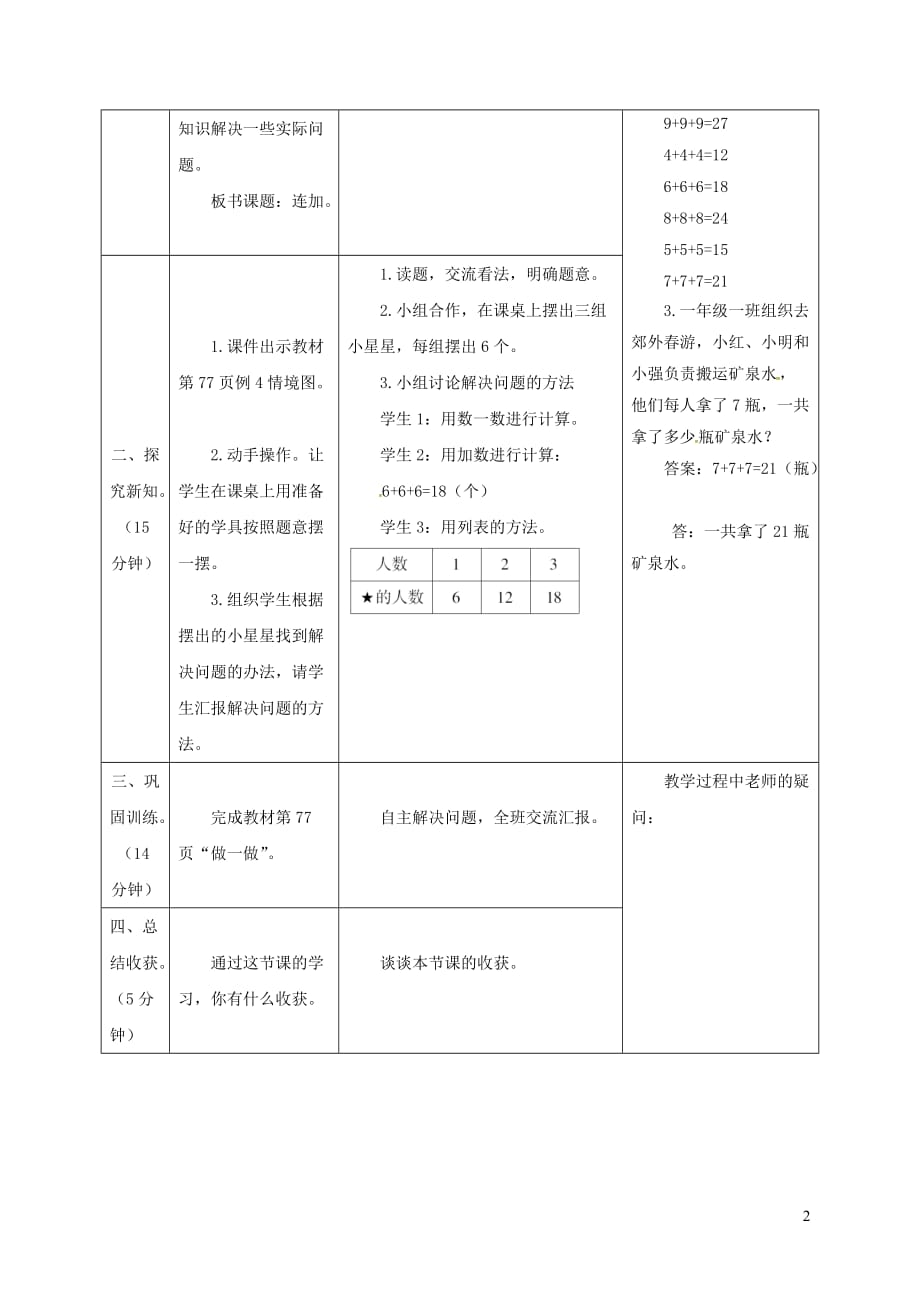 一年级数学下册第6单元100以内的加法和减法一两位数减一位数整十数第6课时连加导学案新人教.doc_第2页