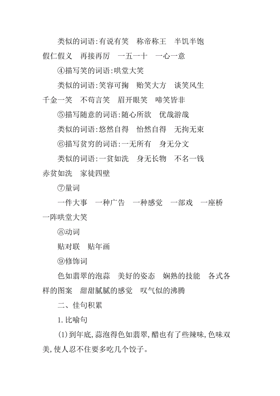 部编人教版六年级语文下册全册单元知识小结汇总_第4页