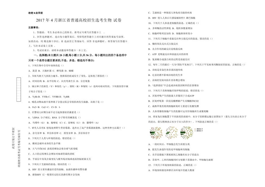 4月浙江省普通高校招生选考生物.doc_第1页