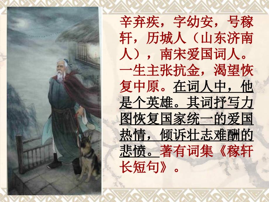 《永遇乐-京口北固亭怀古》公开课教学PPT课件_第4页