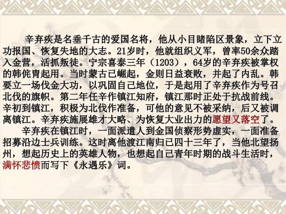 《永遇乐-京口北固亭怀古》公开课教学PPT课件_第5页