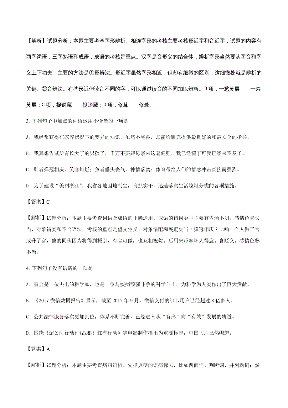 4月浙江省普通高校招生学考科目考试语文试题 Word版含解析.doc_第2页