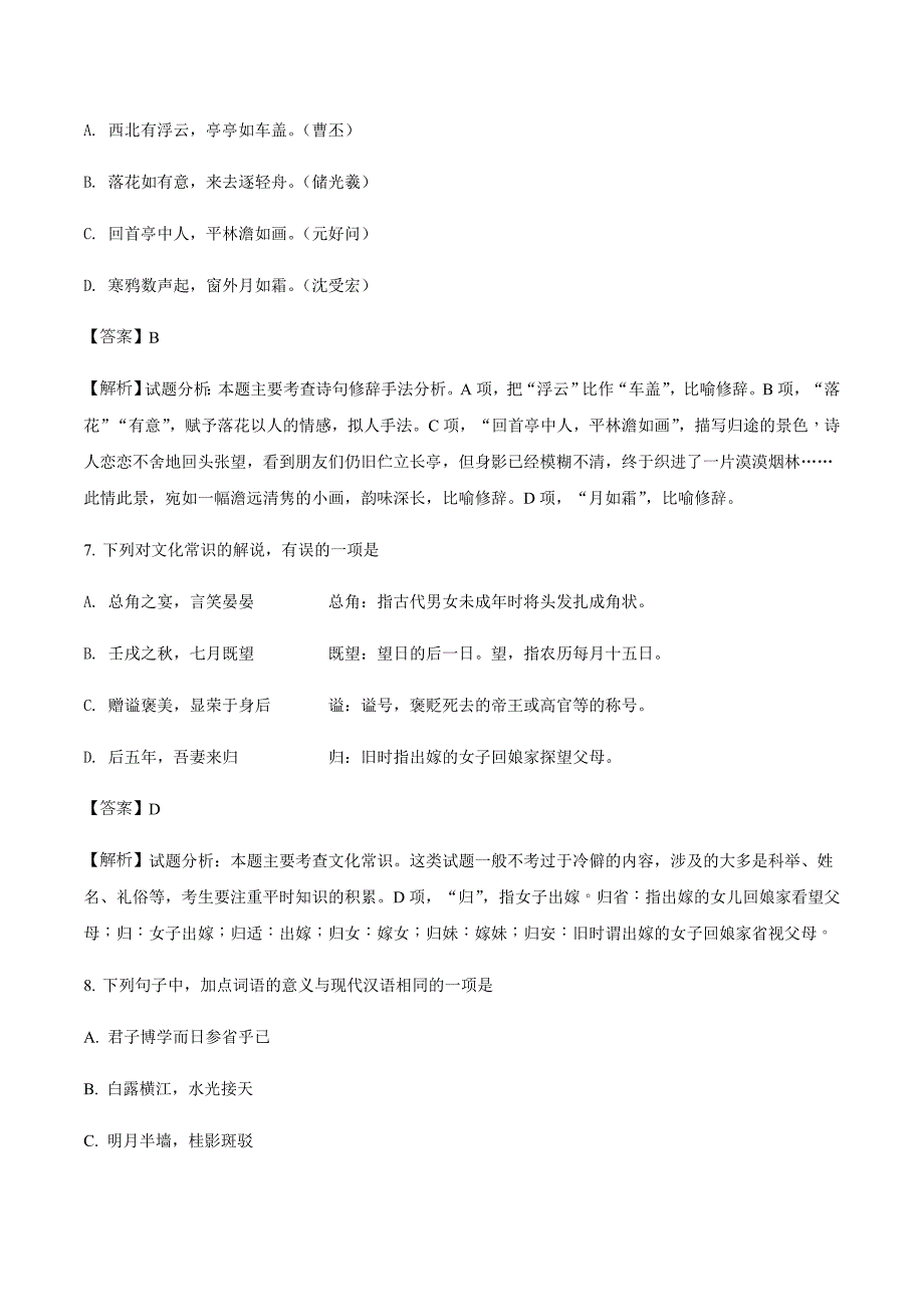 4月浙江省普通高校招生学考科目考试语文试题 Word版含解析.doc_第4页