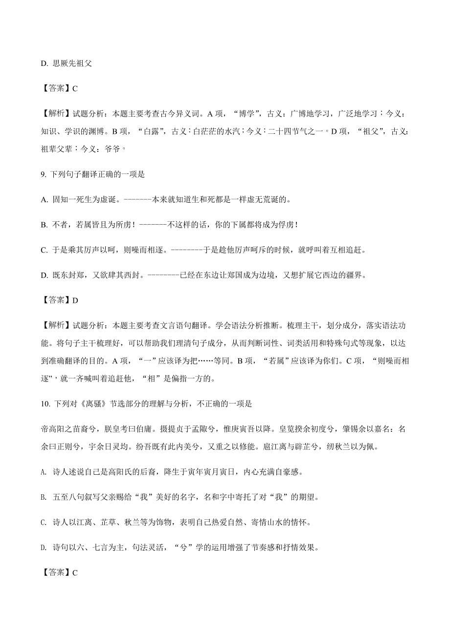 4月浙江省普通高校招生学考科目考试语文试题 Word版含解析.doc_第5页