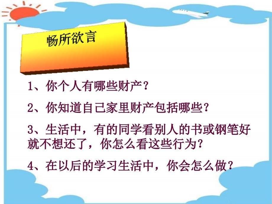 鲁教版八上《第九课 依法享有财产权、消费者权》(第2框)ppt课件.ppt_第5页