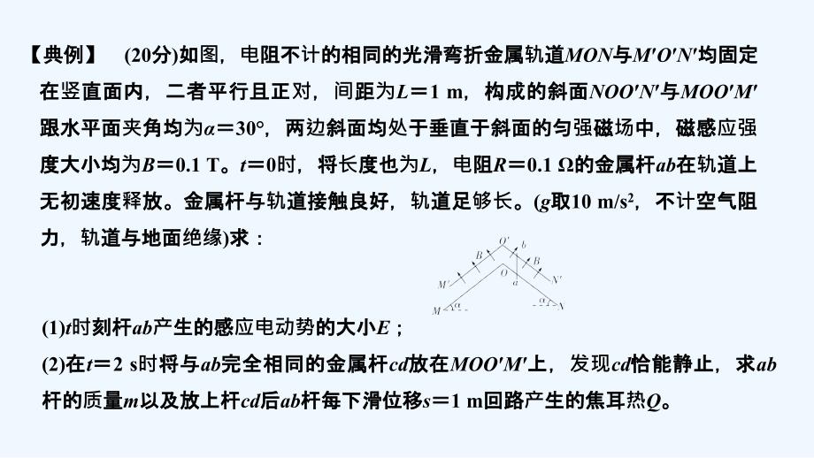 高考物理鲁科大一轮复习课件：第十章 电磁感应 教你审题 .ppt_第2页