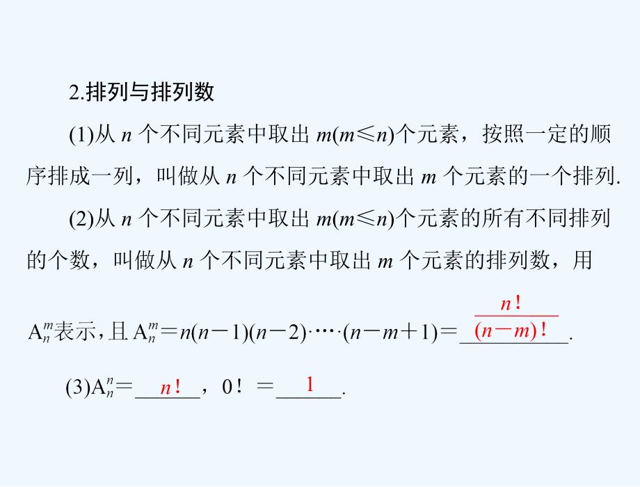 《南方新课堂&amp#183;高考总复习》数学（理科）课件：第九章 第1讲 计数原理与排列组合 .ppt_第4页