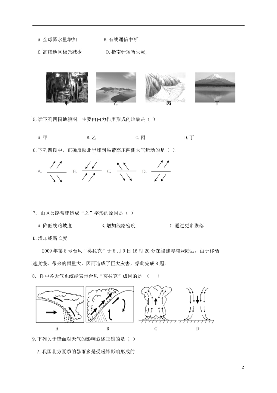 浙江省磐安县第二中学2019_2020学年高二地理10月竞赛试题201912230284_第2页