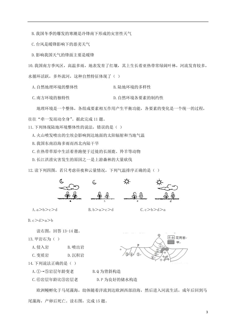 浙江省磐安县第二中学2019_2020学年高二地理10月竞赛试题201912230284_第3页