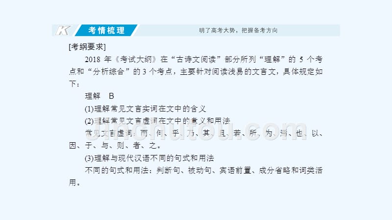 高考语文一轮复习课件：专题六 文言文阅读134 .ppt_第3页