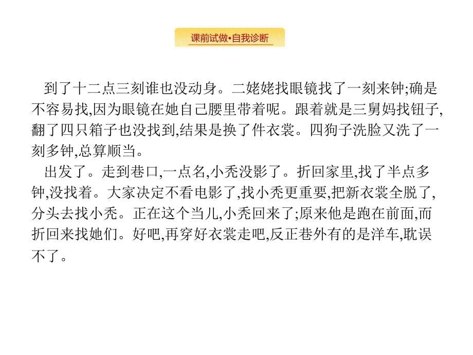 高考语文（课标）二轮复习专题突破课件：专题二　第1讲　概括内容和分析艺术特色 .pptx_第5页