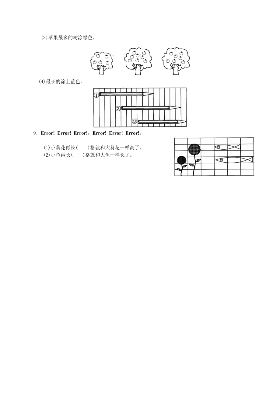 一年级数学上册第一二单元测试2新人教版.doc_第3页