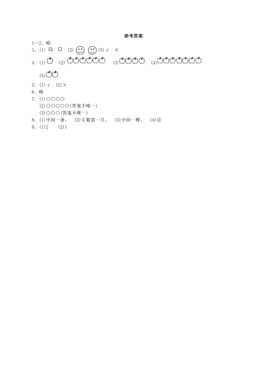 一年级数学上册第一二单元测试2新人教版.doc_第4页