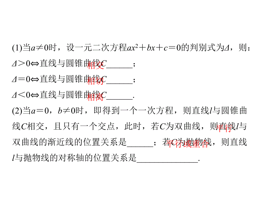 高考数学（理）创新大一轮人教B全国通用课件：第九章 平面解析几何 第9节 第1课时 .pptx_第4页