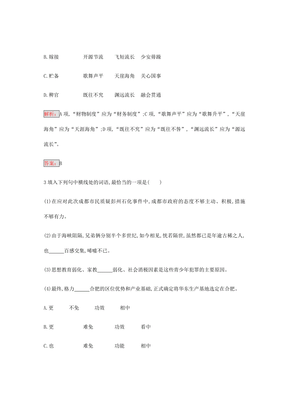 新高考语文二轮复习精选题汇编---成语、病句辨析专项突破作业（全国卷用）(34)_第2页