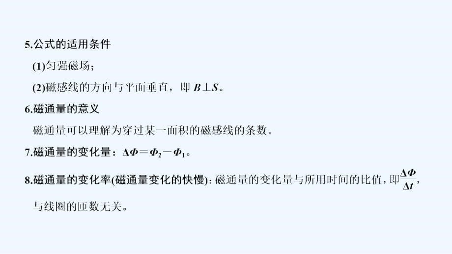 高考物理（江苏专用）大一轮复习课件：第十章 电磁感应 基础课1 .ppt_第5页