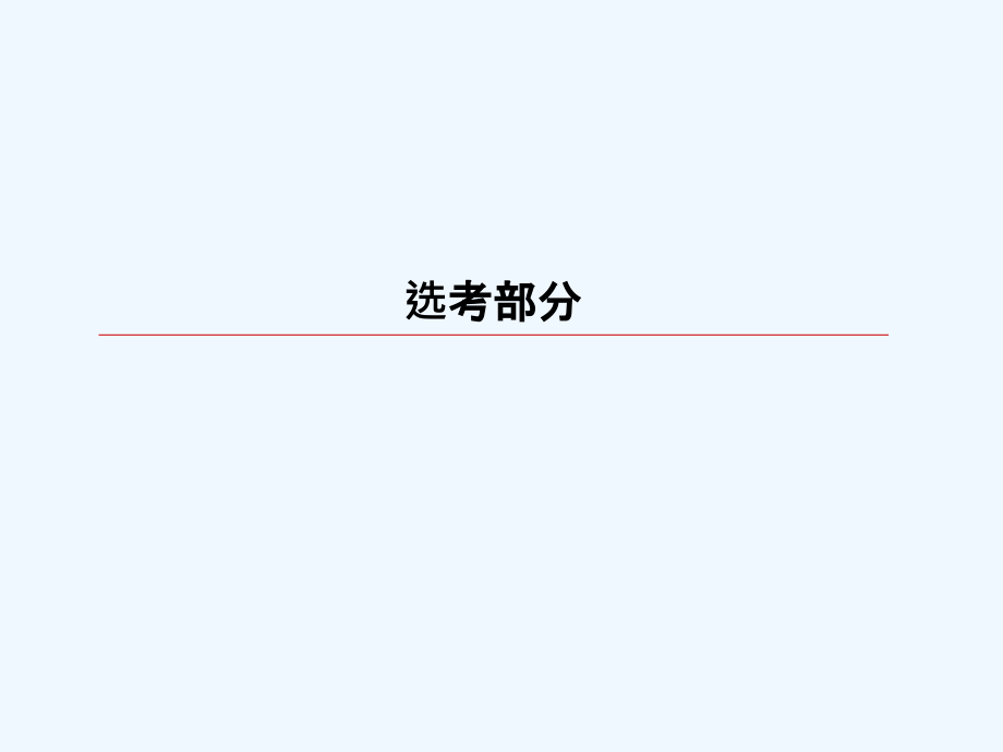 高考大一轮物理复习顶层设计课件：第十四章　机械振动与机械波14-1 .ppt_第1页