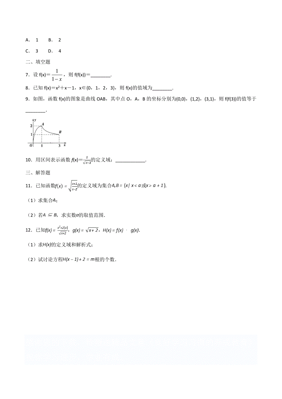 人教A版高中数学必修1 1.2.1 函数的概念 同步练习（第二课时）（2）（原卷版） .doc_第2页