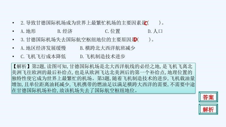 高考地理人教总复习课件：第十二单元 人类活动的地域联系 .ppt_第5页