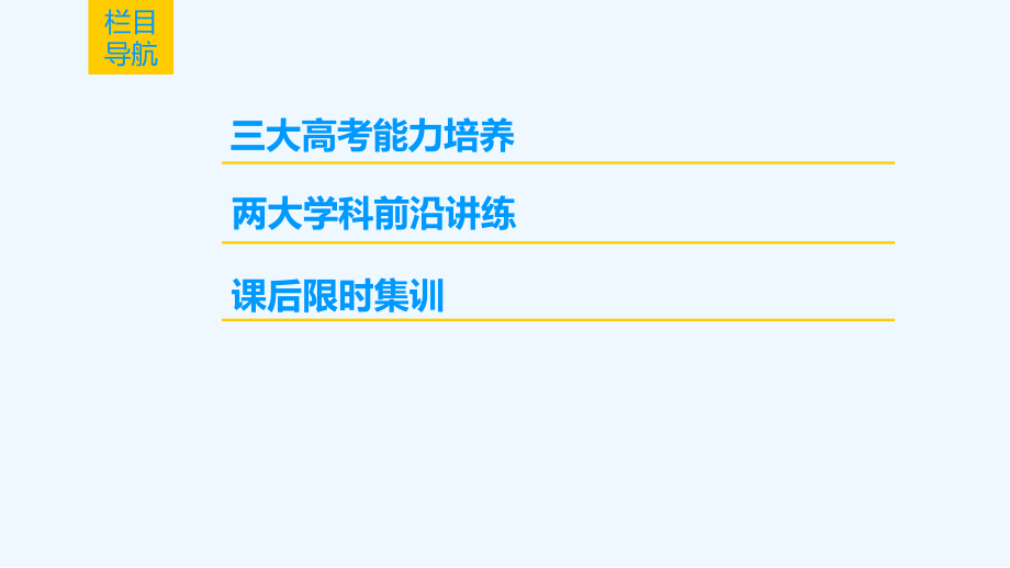 高考历史总复习（通史通用）一轮课件：第3部分 第7单元 第21讲 新航路的开辟和早期殖民扩张 .ppt_第2页