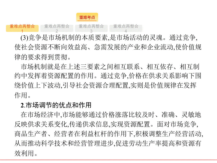 高考政治（浙江选考2）二轮复习课件：必修1 经济生活 专题5 .pptx_第3页