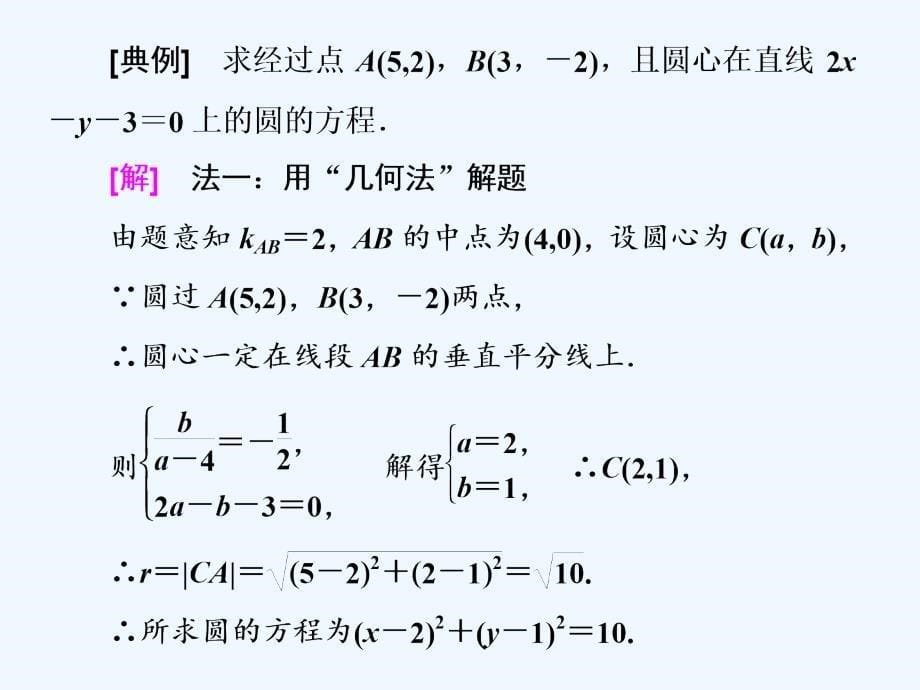 高考数学（理）精准备考一轮全国通用课件：第十三单元 高考研究课（二） 圆的方程命题3角度——求方程、算最值、定轨迹 .ppt_第5页