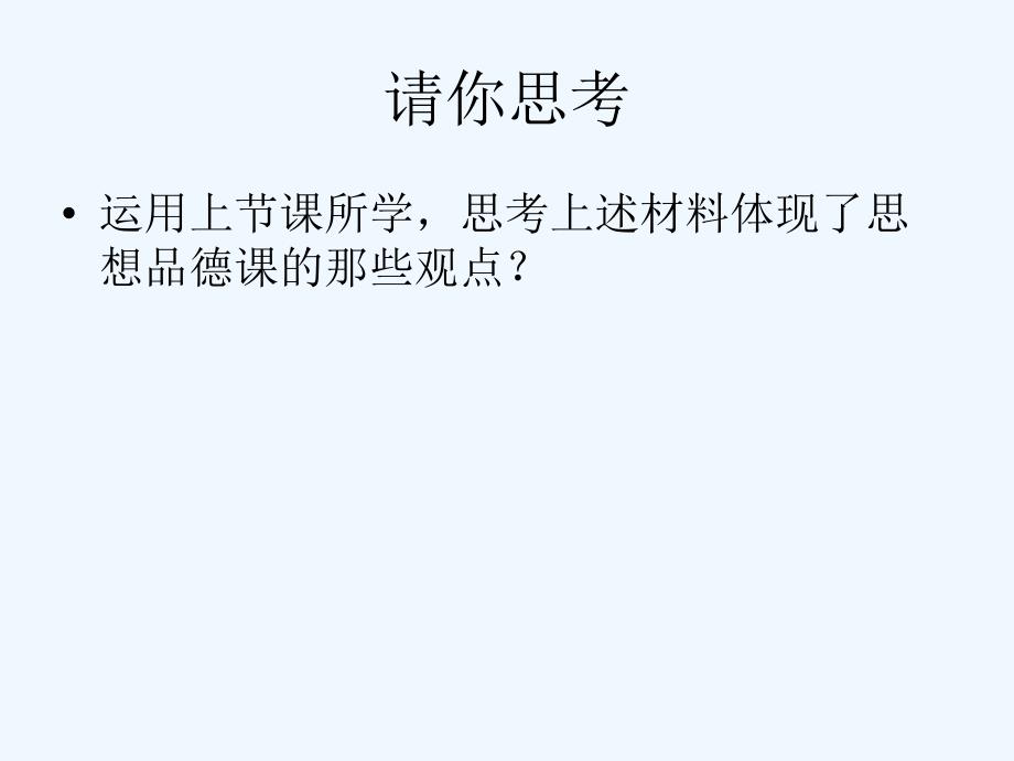 鲁教版思品九年《走科教兴国之路》ppt课件2.ppt_第2页