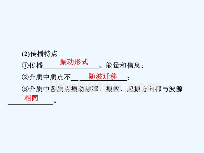 高考物理一轮优级（备、讲、练）全国经典课件：15-2机械波 .ppt_第4页