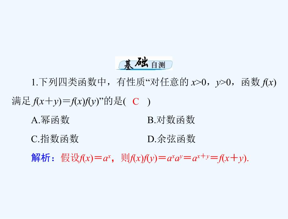 《南方新课堂&amp#183;高考总复习》数学（理科）课件：第二章 第13讲 抽象函数 .ppt_第4页