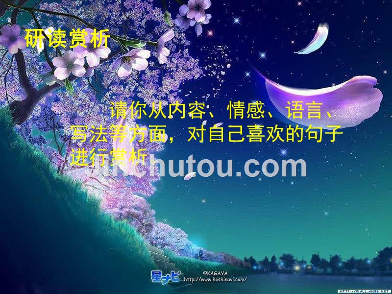 鲁教版九上《夜》ppt课件.ppt_第5页