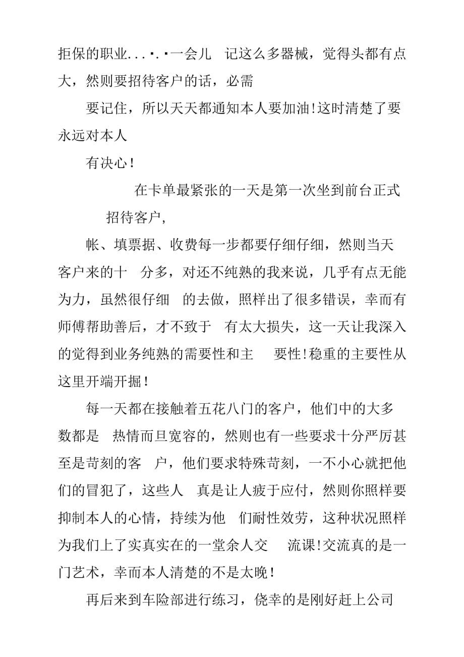 20XX年大学生暑期实习报告材料参考范文.docx_第2页