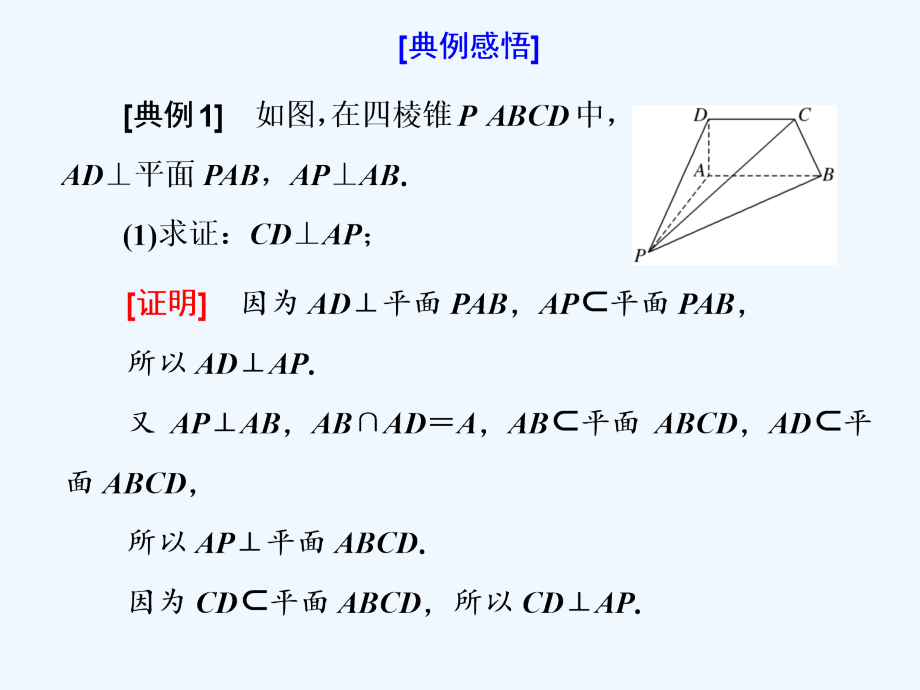 高考数学（浙江）二轮复习课件：专题二 第三讲 大题考法——立体几何 .ppt_第3页